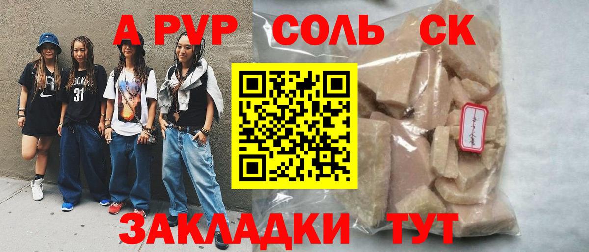 Белгород  APVP кристаллы  Вход с VPN  А ПВП СК 