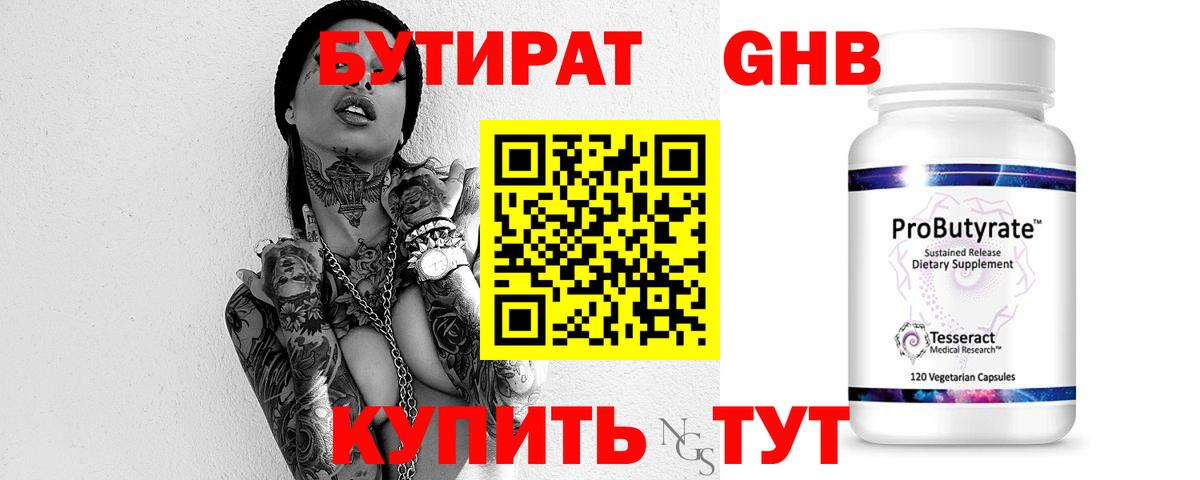 БУТИРАТ BDO  Бутират  Белгород  Вход с VPN 