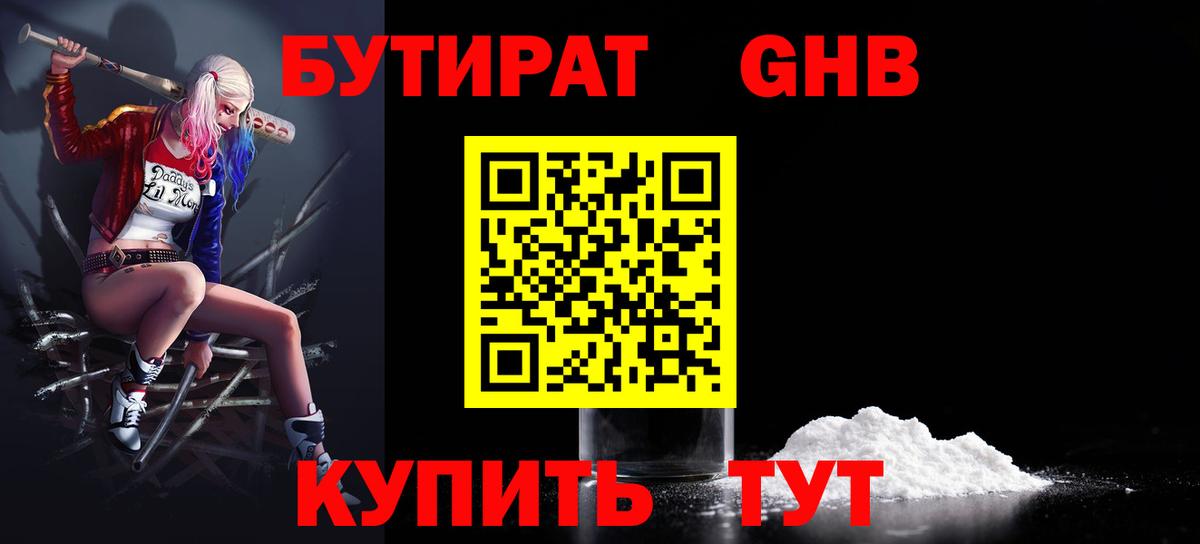 БУТИРАТ BDO Белгород