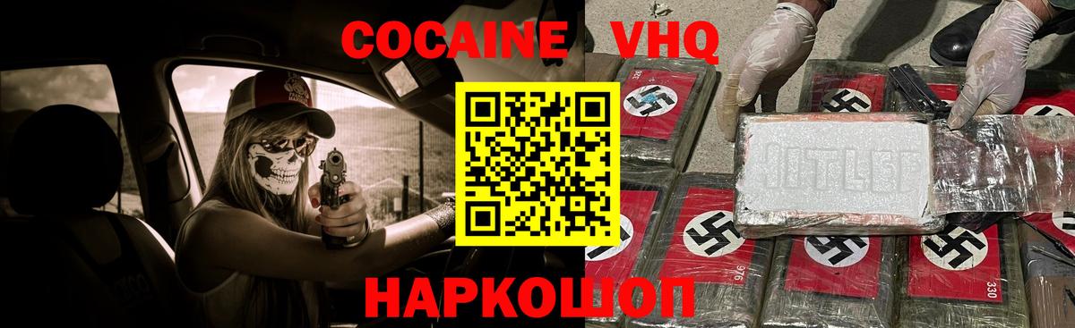 COCAIN Колумбийский  Кокаин FishScale  Вход с VPN  Белгород 