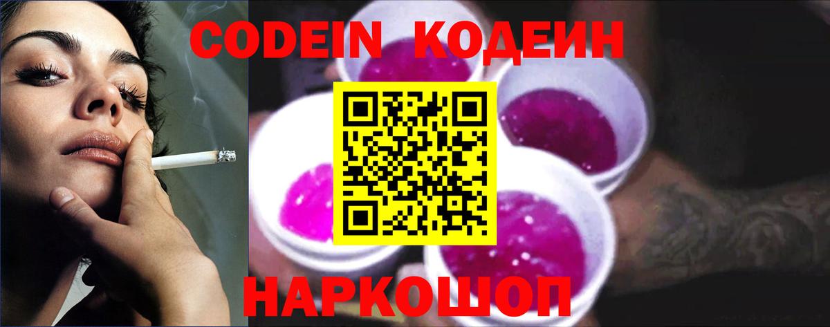 Кодеин напиток Lean (лин) Белгород