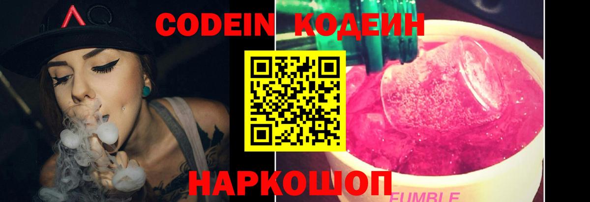 Белгород  Codein напиток Lean (лин)  Вход с VPN 