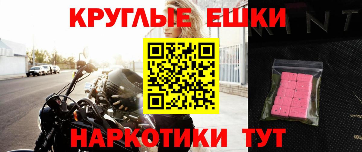 Экстази таблы Белгород