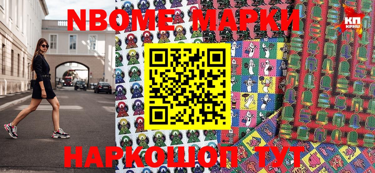 Белгород  Наркотические марки 1500мкг  Марки NBOMe  Вход с VPN 